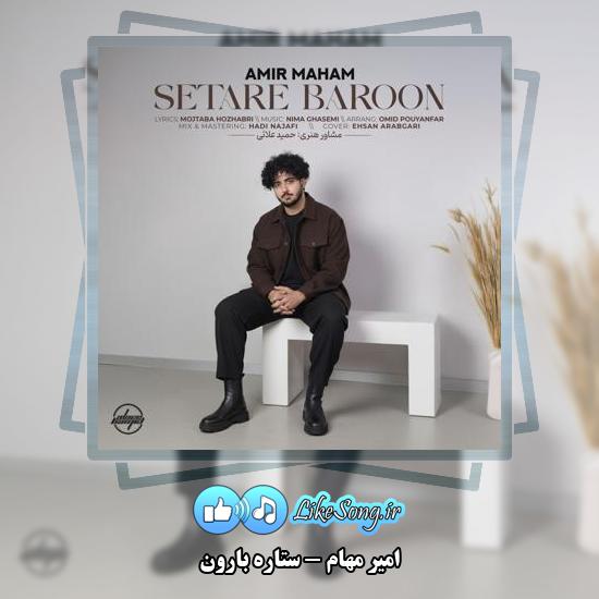 دانلود آهنگ امیر مهام ستاره بارون